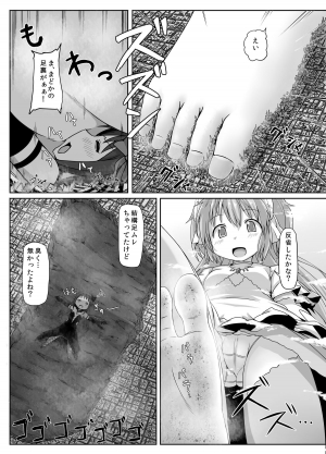 [Ochikonium (Terada Ochiko)] Ultimate Size (Puella Magi Madoka Magica) [Japanese, English] [Digital] - Page 6