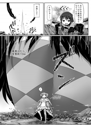 [Ochikonium (Terada Ochiko)] Ultimate Size (Puella Magi Madoka Magica) [Japanese, English] [Digital] - Page 7