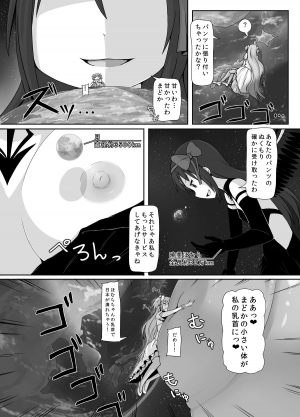 [Ochikonium (Terada Ochiko)] Ultimate Size (Puella Magi Madoka Magica) [Japanese, English] [Digital] - Page 11