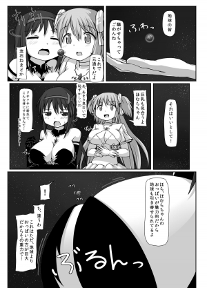 [Ochikonium (Terada Ochiko)] Ultimate Size (Puella Magi Madoka Magica) [Japanese, English] [Digital] - Page 14
