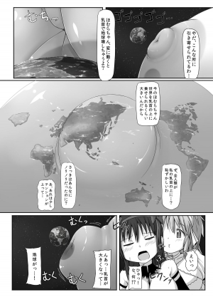 [Ochikonium (Terada Ochiko)] Ultimate Size (Puella Magi Madoka Magica) [Japanese, English] [Digital] - Page 15