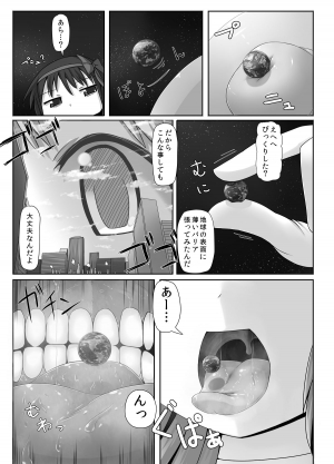 [Ochikonium (Terada Ochiko)] Ultimate Size (Puella Magi Madoka Magica) [Japanese, English] [Digital] - Page 16