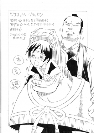(Shotaket 12) [Hayato-ya (Sakamoto Hayato)] Erocketsu Blood (Brocken Blood) [English] [Not4dawgz] - Page 34