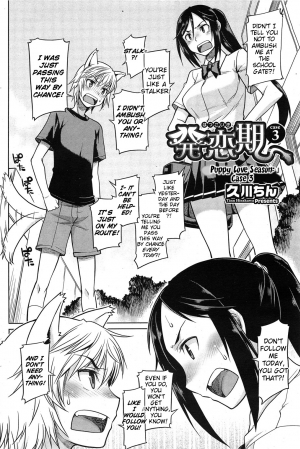  [Hisakawa Tinn] Hatsu Koi-ki case.3 | Puppy Love Season - Case 3 (COMIC HoTMiLK 2011-11) [English] {MumeiTL}  - Page 3