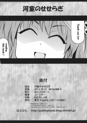 (Kouroumu 9) [Public Planet Dark (Coaster)] Kappa no Seseragi (Touhou Project) [English] [CGrascal] - Page 27