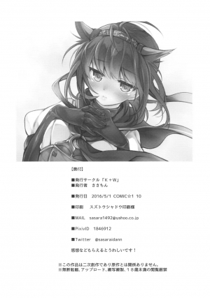 (COMIC1☆10) [K+W (Sasachinn)] Hatsuzuki no Yoru ni Kokoro Tokashite | Heart Melt on the Night of the New Moon (Kantai Collection -KanColle-) [English] [iamadooddood + /a/nonymous] - Page 22