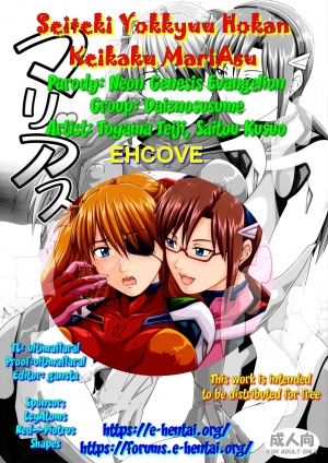 (C85) [Daiznosusume (Toyama Teiji, Saitou Kusuo)] Seiteki Yokkyuu Hokan Keikaku MariAsu (Neon Genesis Evangelion) [English] [EHCOVE] - Page 33