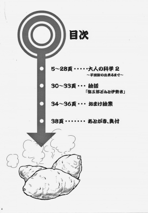  [Jamboree! (jin)] Otona no Kagaku ~Shouchuu no Dekiru made~ 2 [English] [Digital] (Incomplete)  - Page 4