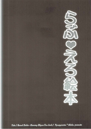 (Puniket 35) [Pyonpyororin (Akoko.)] Love Ero Ehon (Fate/Grand Order) [English] [EULW TL] - Page 5