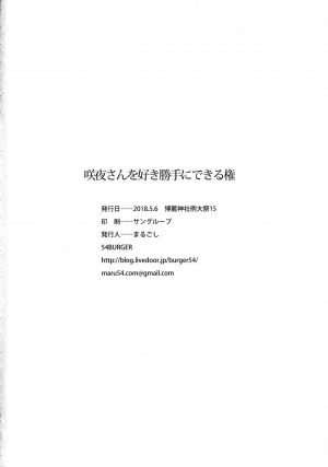 (Reitaisai 15) [54BURGER (Marugoshi)] Sakuya-san o Sukikatte ni Dekiru Ken (Touhou Project) [English] [desudesu] - Page 25