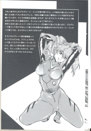 (C73) [Studio Katsudon (Manabe Jouji)] Plug Suit Fetish Vol.6 (Neon Genesis Evangelion) [English] {CGrascal} - Page 7