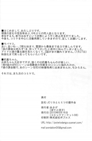 (C88) [Poteto Dango (Asage)] JC Rika to Himitsu no Akushukai | Middle School Girl Rika's Secret Handshake Event (THE IDOLM@STER CINDERELLA GIRLS) [English] [neet_god] - Page 23
