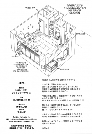 (C97) [Sazareito (Ohnaka Ito)] Tenryuu Sensei no Otona Youchien | Tenryuu Sensei's Adult Kindergarten (Kantai Collection -KanColle-) [English] - Page 24