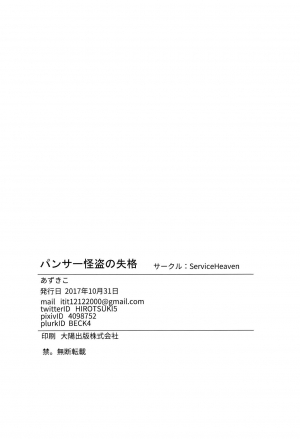 (C93) [Service Heaven (Azukiko)] Panther - Kaitou no Shikkaku (Persona 5) [English] [biribiri] - Page 30
