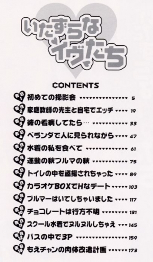 [Akira] Itazura na Eve-tachi  - Page 5
