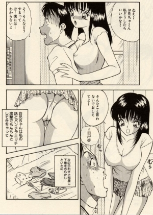[Akira] Itazura na Eve-tachi  - Page 27