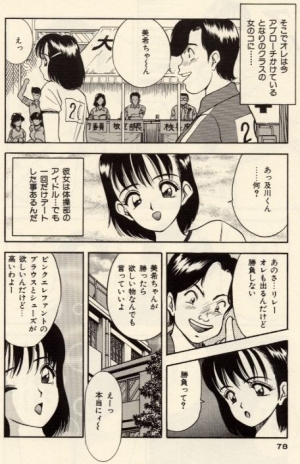[Akira] Itazura na Eve-tachi  - Page 79