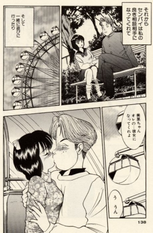 [Akira] Itazura na Eve-tachi  - Page 139