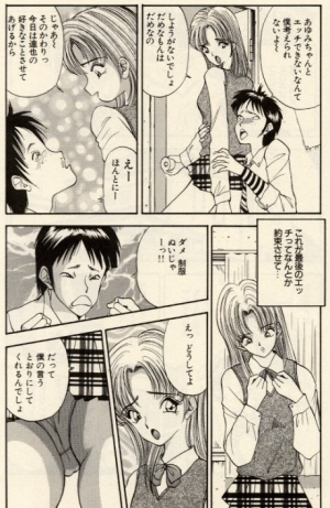 [Akira] Itazura na Eve-tachi  - Page 149
