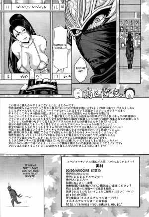 [Marumaru Arumajiro (Majirou)] DOA DOA HARD CORE Momijizome | DOA DOA HARD CORE - Staining Momiji (Dead or Alive) [English] {doujin-moe.us} - Page 50