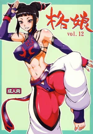 (C78) [Motsu Ryouri (Doru Riheko, Motsu)] Kaku Musume vol. 12 (Street Fighter IV) [English] =Wrathkal+Mew= - Page 2