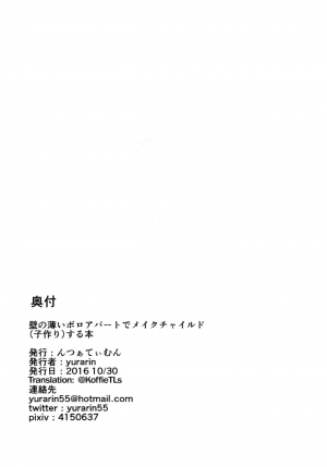  [Nna Timun (yurarin)] Senri to Kabe no Usui Boro Apaato de Meiku Chairudo (Kodukuri) Suru Hon (Chaos;Child) [English]  - Page 15