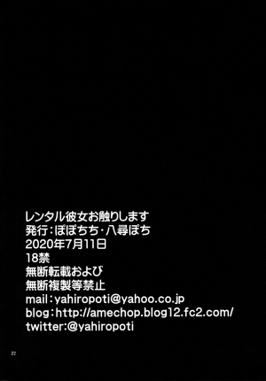 [Popochichi (Yahiro Pochi)] Rental Kanojo Osawari Shimasu (Kanojo, Okarishimasu) [English] [nasu_sensei] - Page 22