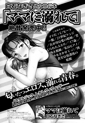 [Shiraishi Nagisa] Dai Tokai no Adam to Eve | Adam and Eve of the Big City (Zecchou Boshi 2) [English] [Fated Circle] [Decensored] - Page 2