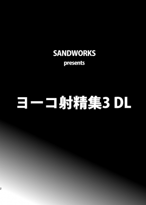 (C78) [SANDWORKS (Suna)] Yoko Shasei Shuu 3 (Tengen Toppa Gurren Lagann) [English] {forbidden-translations} - Page 3