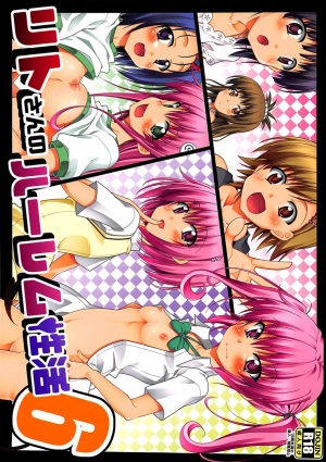 (C94) [BBG (Aoi Mikan)] Rito-san no Harem Seikatsu 6 | Rito's Harem Lifestyle 6 (To LOVE-Ru Darkness) [English] {Doujins.com}