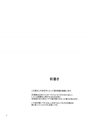 (C86) [Garimpeiro (Mame Denkyuu)] Amatsukaze-chan to (Kantai Collection -KanColle-) [English] [Orkel] - Page 4