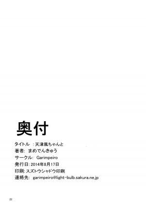(C86) [Garimpeiro (Mame Denkyuu)] Amatsukaze-chan to (Kantai Collection -KanColle-) [English] [Orkel] - Page 22
