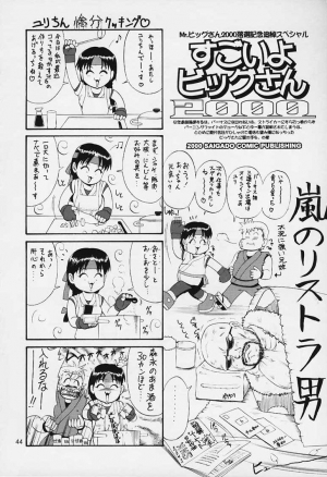 (C59) [Saigado] The Yuri & Friends 2000 (King of Fighters) [English] [Decensored] - Page 44