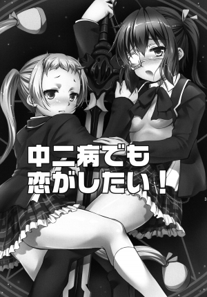 [Takane no Hanazono (Takane Nohana)] Chuunibyou Demo 3P ga Shitai (Chuunibyou Demo Koi ga Shitai!) [English] [God-tier Translations] [Digital] - Page 4