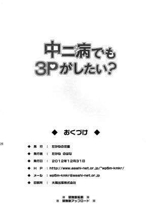 [Takane no Hanazono (Takane Nohana)] Chuunibyou Demo 3P ga Shitai (Chuunibyou Demo Koi ga Shitai!) [English] [God-tier Translations] [Digital] - Page 27