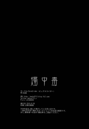 (Senka no Toki) [PureSlider (Matsuo)] Shoku Chuudoku (Touken Ranbu) [English] [Decensored] - Page 24