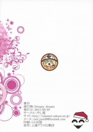 (Reitaisai 14) [Yashiya (YASSY)] Dreams dreams (Touhou Project) [English] [Schmö] [Decensored] - Page 35