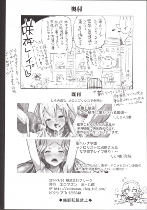 [Eromazun (Ma-kurou)] Izayoi Sakuya o Rachi Kankin & Shuudan Boukou (Touhou Project) [English] - Page 27