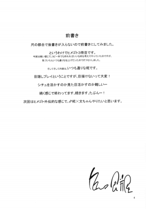 (C82) [Mochi-ya (Karochii)] Himegoto 2.5 (Touhou Project) [English] [Sharpie Translations] - Page 4