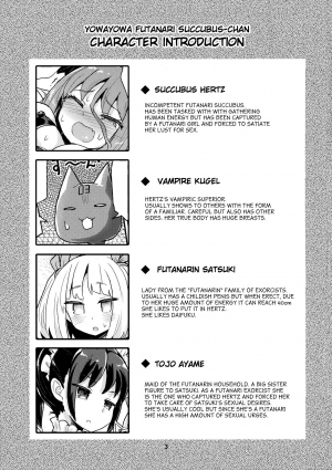 (C95) [Konnyaku Nabe (magifuro Konnyaku)] Yowayowa Futanari Succubus-chan# 02 [English] - Page 4