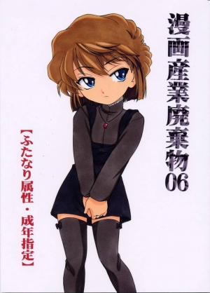 (C63) [Joshinzoku (Wanyanaguda)] Manga Sangyou Haikibutsu 06 (Detective Conan) [English] {desudesu} - Page 2
