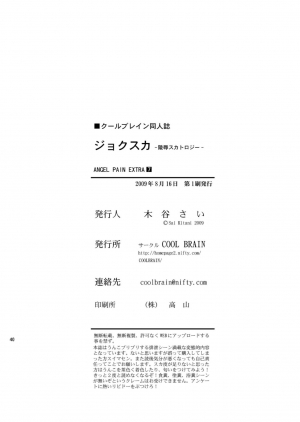 [COOL BRAIN (Kitani Sai)] ANGEL PAIN Extra 7 -Ryoujoku Scatology- [English] [Digital] - Page 40