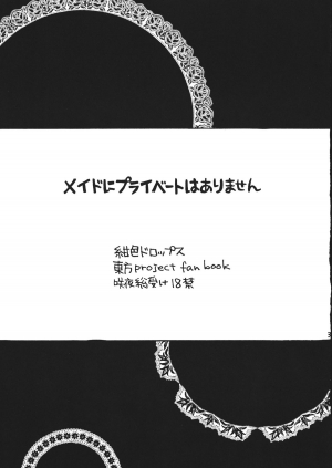 (SPARK6) [Koniro Drops (Morishima Kon)] Maid ni Private wa Arimasen | Maids Have No Privacy (Touhou Project) [English] {Yuri-ism} - Page 4