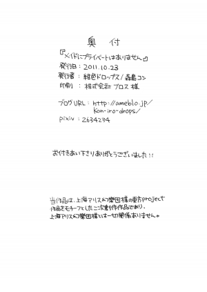 (SPARK6) [Koniro Drops (Morishima Kon)] Maid ni Private wa Arimasen | Maids Have No Privacy (Touhou Project) [English] {Yuri-ism} - Page 19