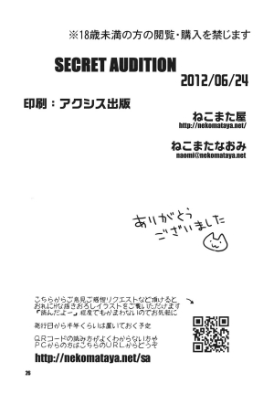 (SC56) [Nekomataya (Nekomata Naomi)] Secret Audition (THE IDOLM@STER CINDERELLA GIRLS) [English] {doujin-moe.us} - Page 26