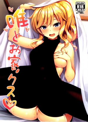 (COMIC1☆11) [Asaiumi (Asami Asami)] Yui to Ouchix (THE IDOLM@STER CINDERELLA GIRLS) [English] [Cool Kids Translations] - Page 2