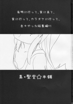 (SC41) [Shin Hijiridou Honpo (Hijiri Tsukasa)] Konata to OO Soushuuhen 4 Satsu Zenbu to + 1 (Lucky Star) [English] [desudesu] - Page 3