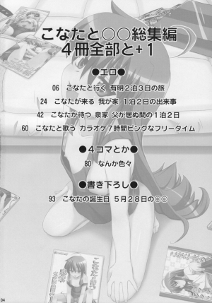 (SC41) [Shin Hijiridou Honpo (Hijiri Tsukasa)] Konata to OO Soushuuhen 4 Satsu Zenbu to + 1 (Lucky Star) [English] [desudesu] - Page 4