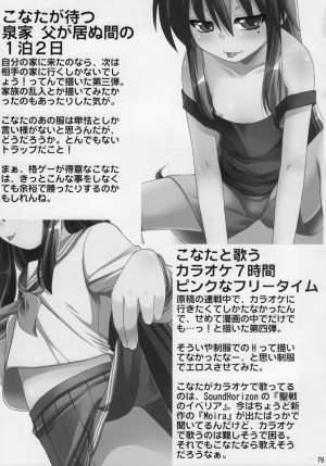 (SC41) [Shin Hijiridou Honpo (Hijiri Tsukasa)] Konata to OO Soushuuhen 4 Satsu Zenbu to + 1 (Lucky Star) [English] [desudesu] - Page 79
