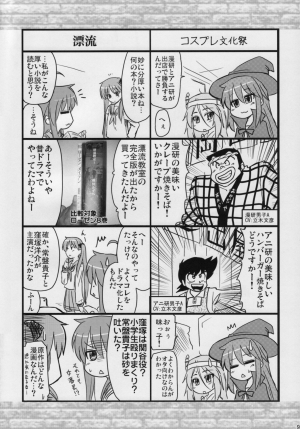 (SC41) [Shin Hijiridou Honpo (Hijiri Tsukasa)] Konata to OO Soushuuhen 4 Satsu Zenbu to + 1 (Lucky Star) [English] [desudesu] - Page 90